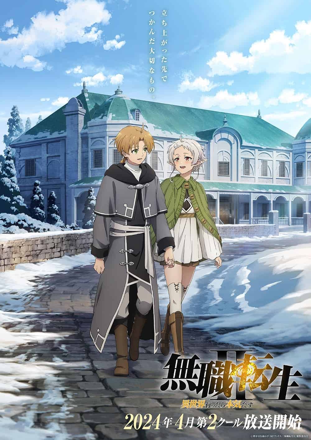 Mushoku Tensei: Jobless Reincarnation