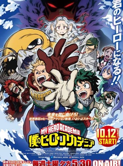 My Hero Academia الموسم 04