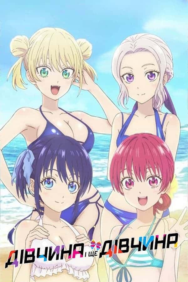 Girlfriend, Girlfriend الموسم 02